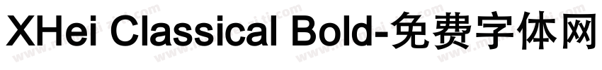 XHei Classical Bold字体转换